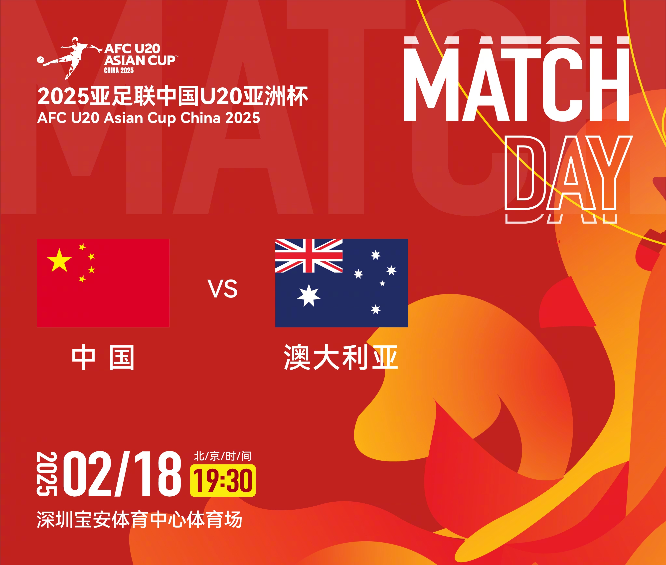 U20亞洲杯-中國(guó)vs澳大利亞：雙方均輪換！朱鵬宇先發(fā)，依木蘭替補(bǔ)