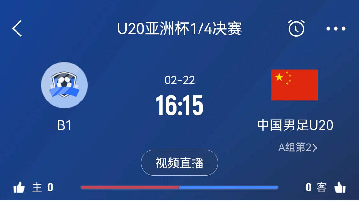 來為國青加油！22日周六16點(diǎn)15分國青vsB組第一，贏球進(jìn)世青賽！