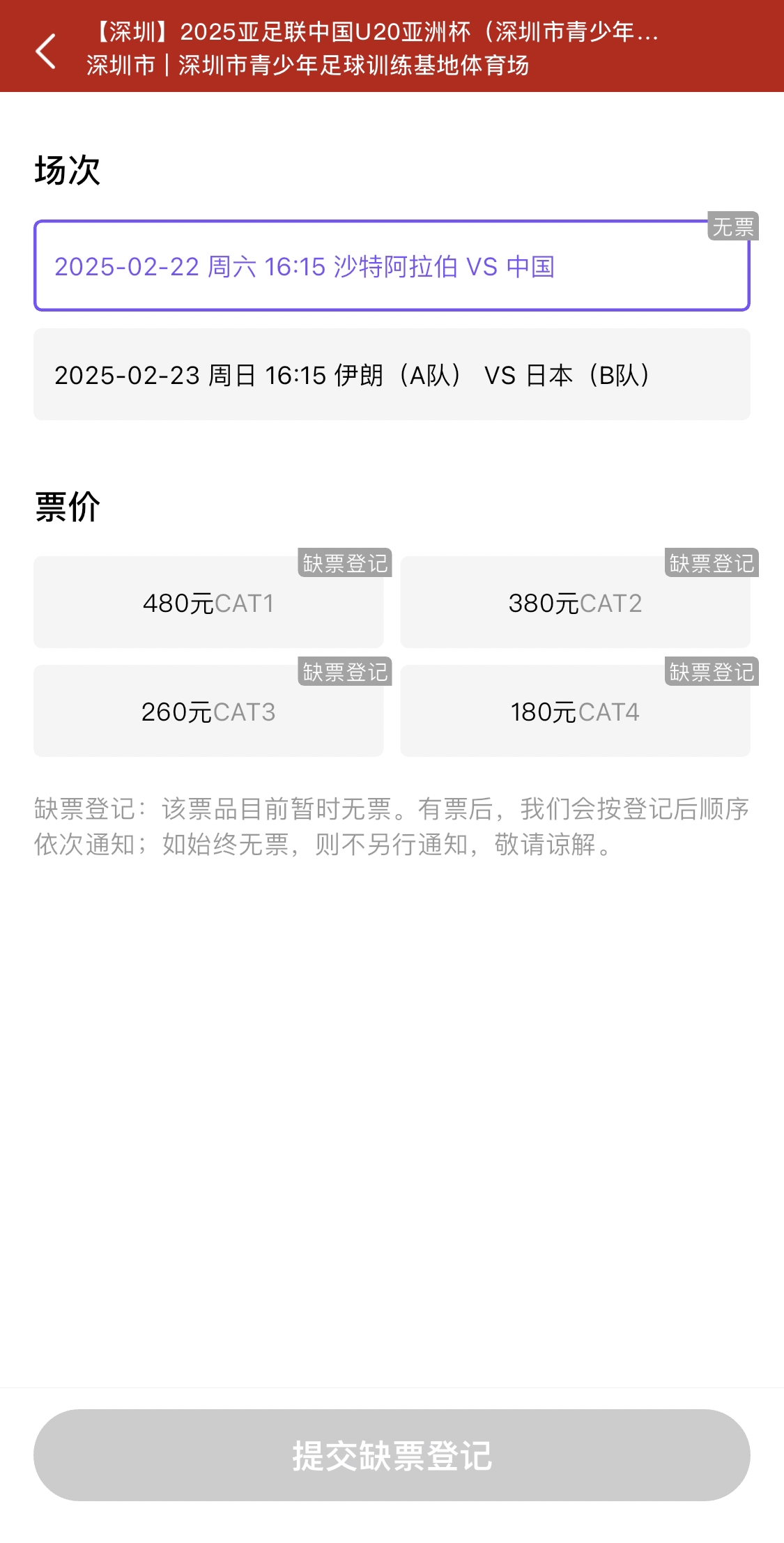 光速售罄！國青vs沙特球票開票后便顯示缺票，本場(chǎng)贏球就進(jìn)世青賽