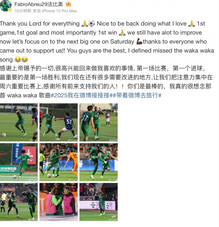 法比奧社媒：很高興取得首勝和首球，接下來(lái)要專注備戰(zhàn)下一場(chǎng)