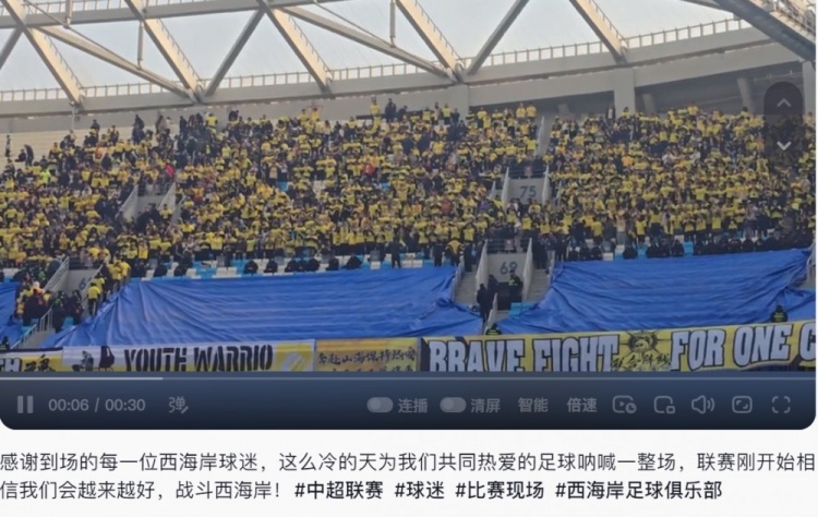 西海岸投資人：感謝到場的每一位西海岸球迷，我們會越來越好