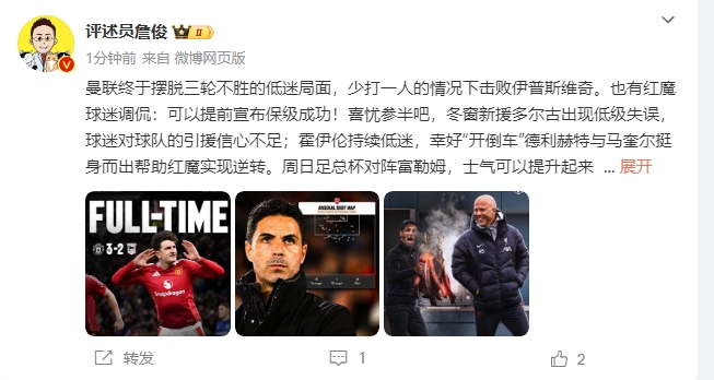 詹?。悍€(wěn)了！利物浦能擊敗曼城紐卡，如同定軍山之戰(zhàn)