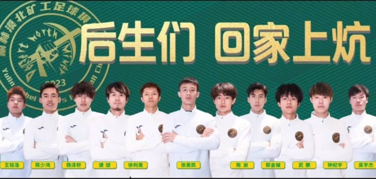 征戰(zhàn)省級(jí)業(yè)余賽事，官方：張奧凱加盟榆林漠北礦工