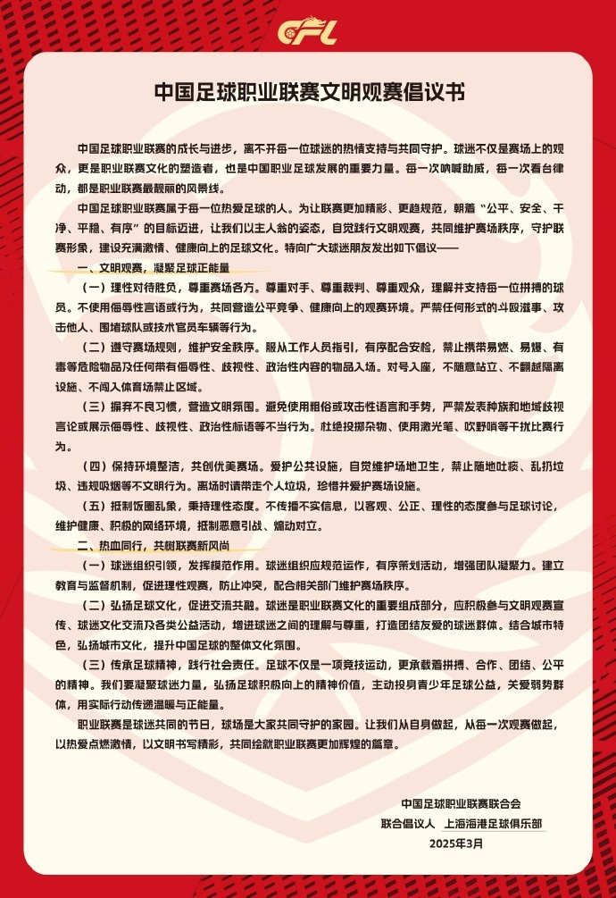 希望大家合力營造文明熱情，積極向上的觀賽氛圍