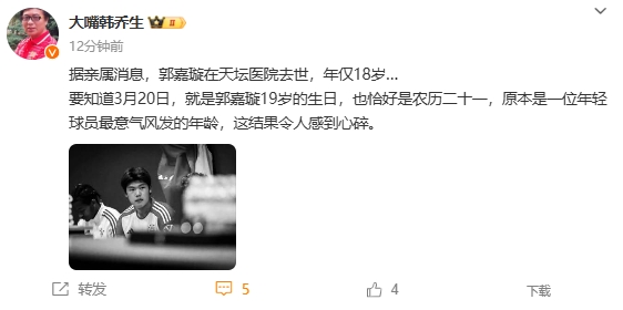 韓喬生悼念郭嘉璇：心碎！原本是一位年輕球員最意氣風(fēng)發(fā)的年齡