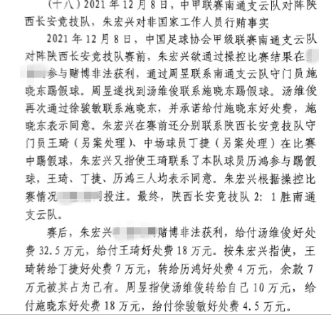 網(wǎng)傳判決書：中甲南通vs陜西兩隊(duì)多人參與踢假球，包括丁捷徐駿敏