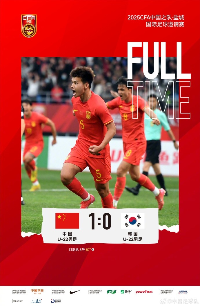 劉浩帆第87分鐘制勝進(jìn)球，U-22中國男足1:0戰(zhàn)勝U-22韓國男足