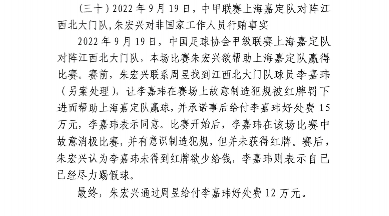 網(wǎng)傳判決書：江西球員李嘉瑋欲吃紅牌，只染黃后稱已盡力&收12萬