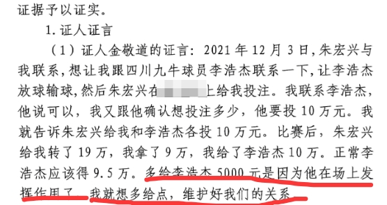 多給5000？金敬道：李浩杰發(fā)揮了作用，我多給點(diǎn)維護(hù)好我們的關(guān)系