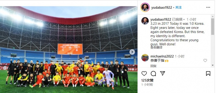于大寶社媒：2017年的今天國足1-0韓國，8年后的今日我們再勝韓國