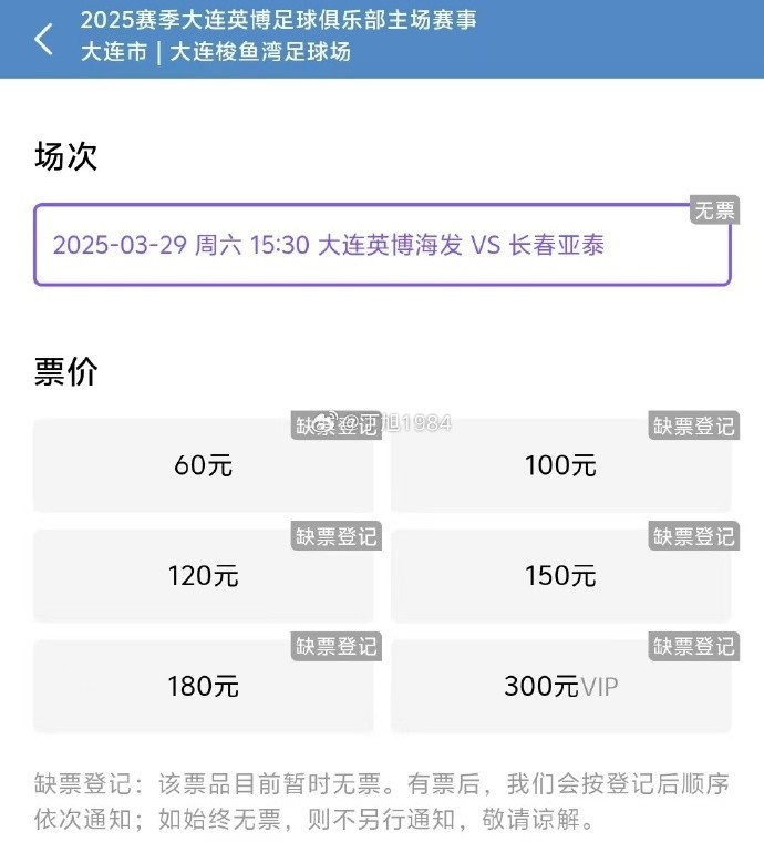 大連英博周六迎來(lái)隊(duì)史首個(gè)中超主場(chǎng)比賽，球票半小時(shí)售罄