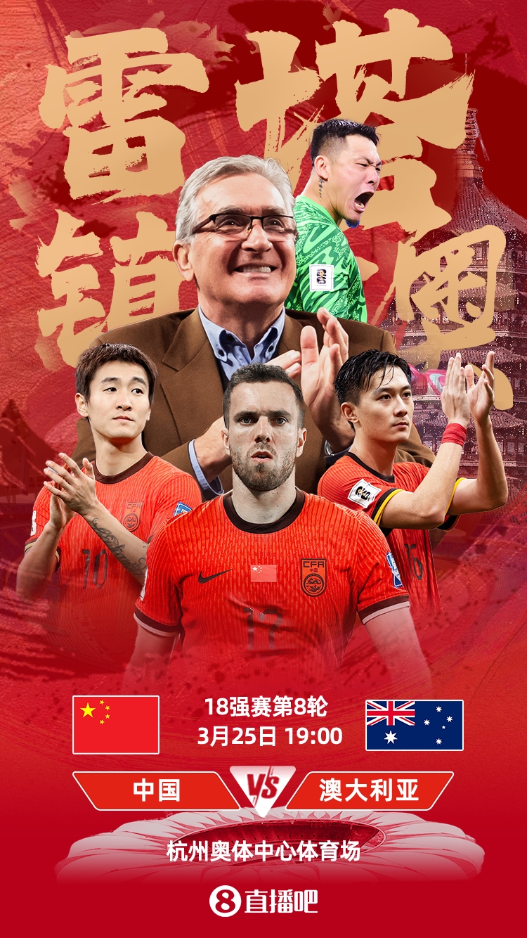 今夜能否創(chuàng)造歷史?國(guó)足世預(yù)賽已17年、主場(chǎng)已41年不勝澳大利亞
