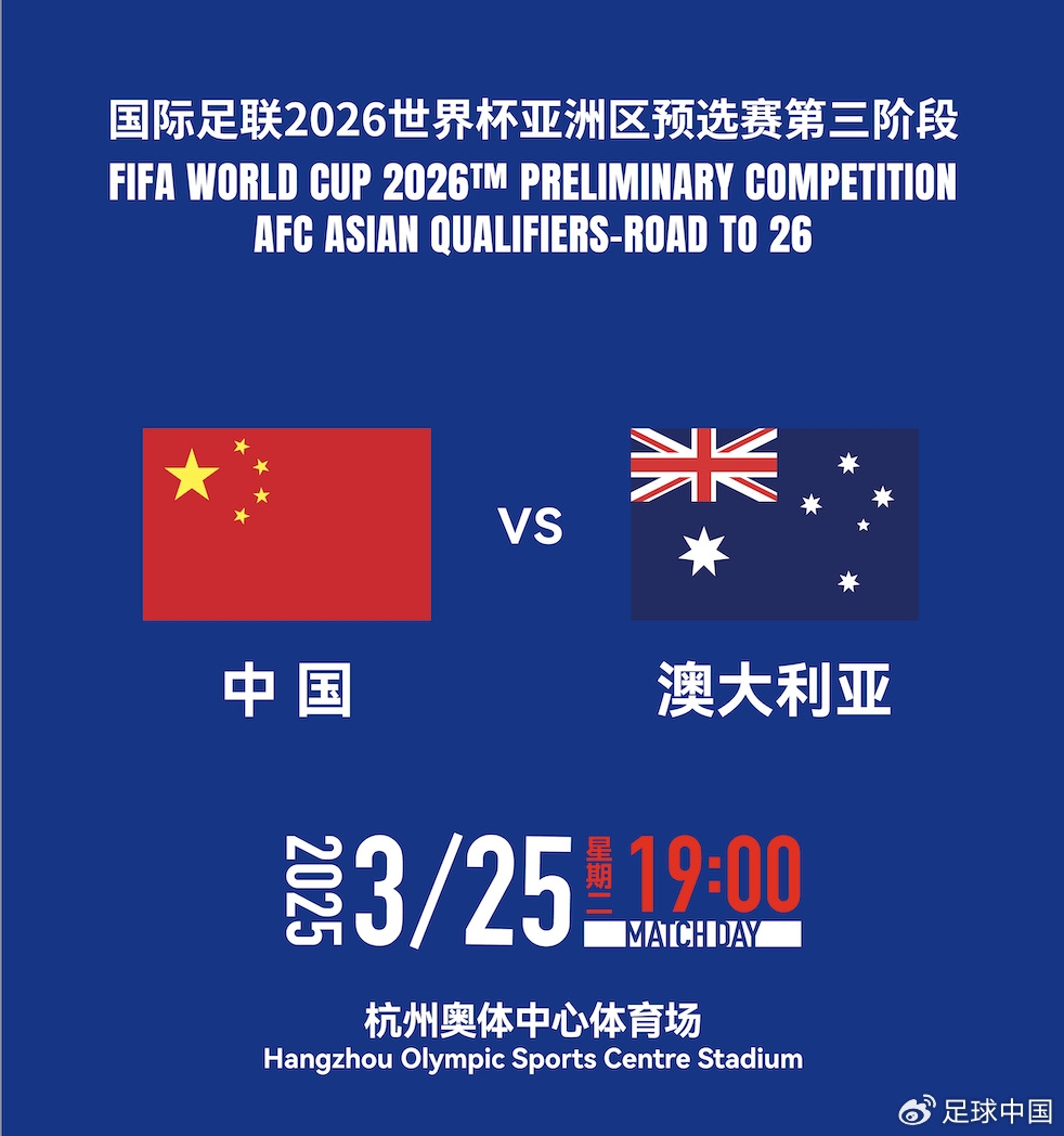 拼就行了！國足vs澳大利亞賠率：勝6.25，平4.33，負(fù)1.48