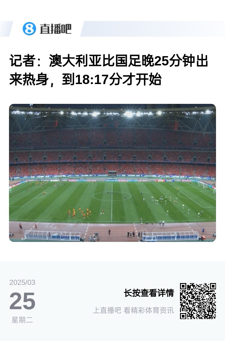實(shí)力差距....澳大利亞上午杭州漫步，熱身晚25分鐘出場，輕松領(lǐng)先