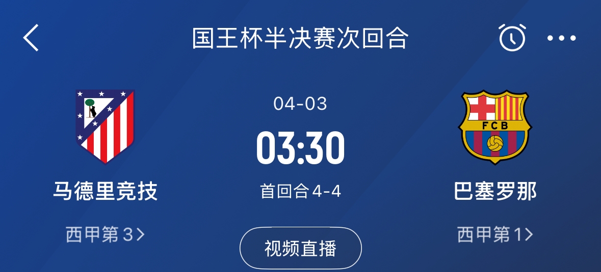 下周又相遇！國王杯第二回合巴薩vs馬競，馬競隊內(nèi)5名阿根廷國腳