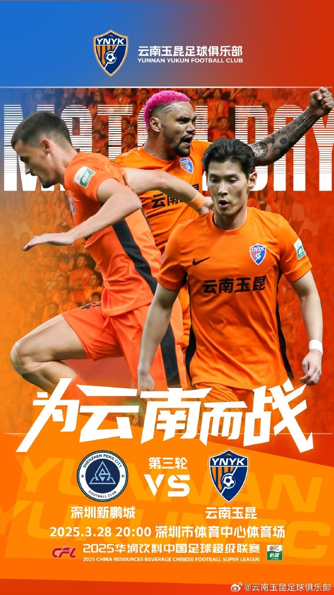 隊史首個中超客場比賽，挑戰(zhàn)深圳新鵬城 ，全力出擊