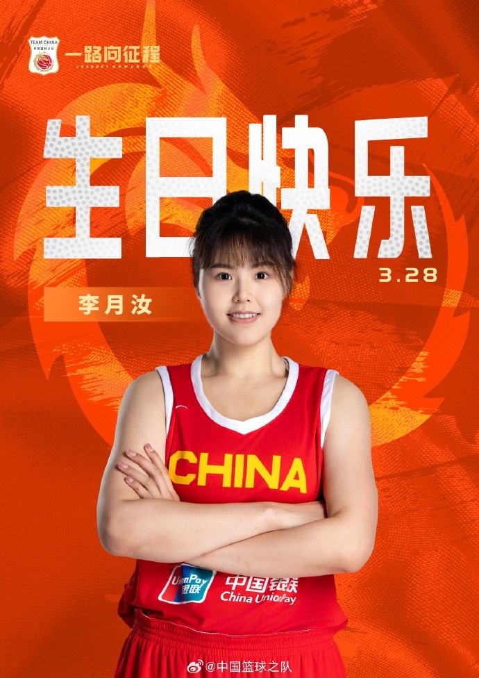26歲生日快樂 ！籃協(xié)官方祝福李月汝：健康漲球 再接再厲！
