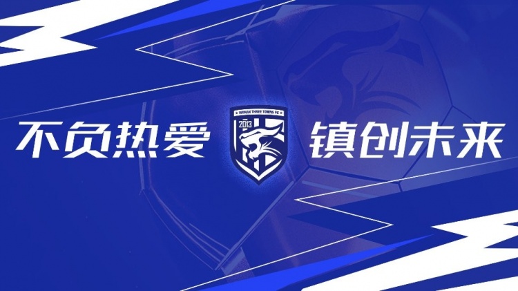 第3輪武漢三鎮(zhèn)vs浙江隊全場比賽結(jié)束，三鎮(zhèn)隊0-4告負