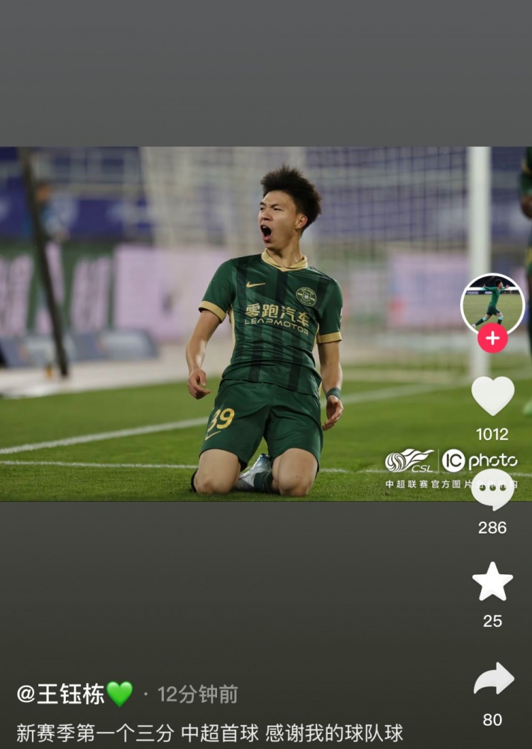 王鈺棟社媒慶祝中超生涯首球，蒯紀(jì)聞留言：夠快
