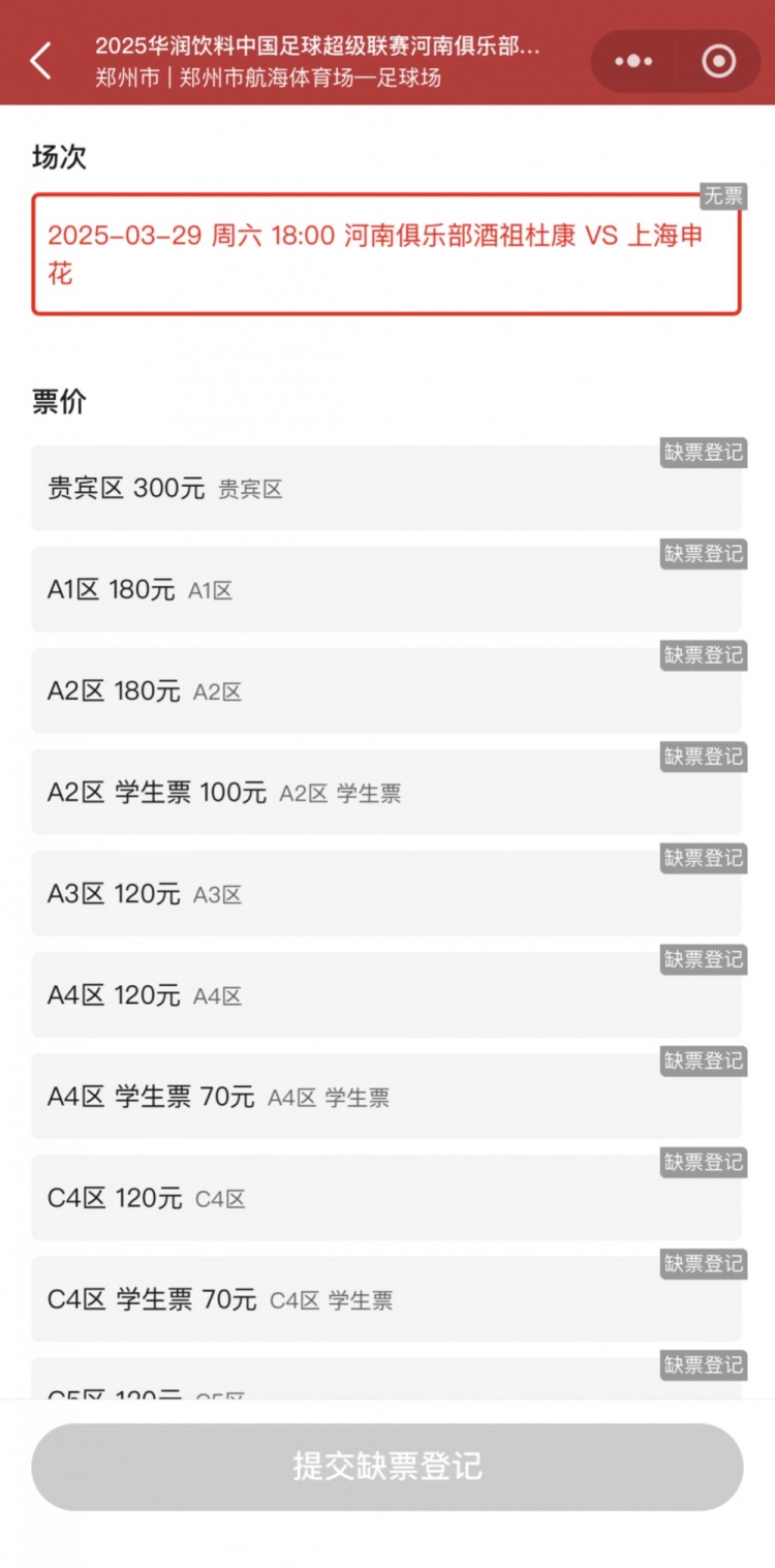 銷售火爆！河南vs申花昨晚開票，目前河南隊官方平臺已顯示售罄