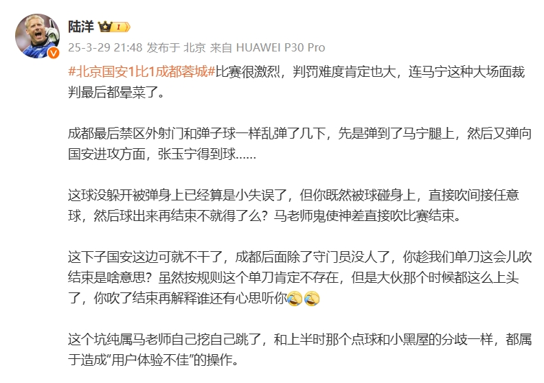 媒體人談張玉寧單刀被吹：馬寧最后暈菜了，應吹任意球后再結束