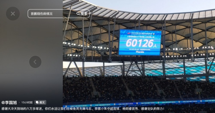 李國旭發(fā)文：恭喜朱鵬宇中超首球、楊銘銳首秀，感謝全隊的努力
