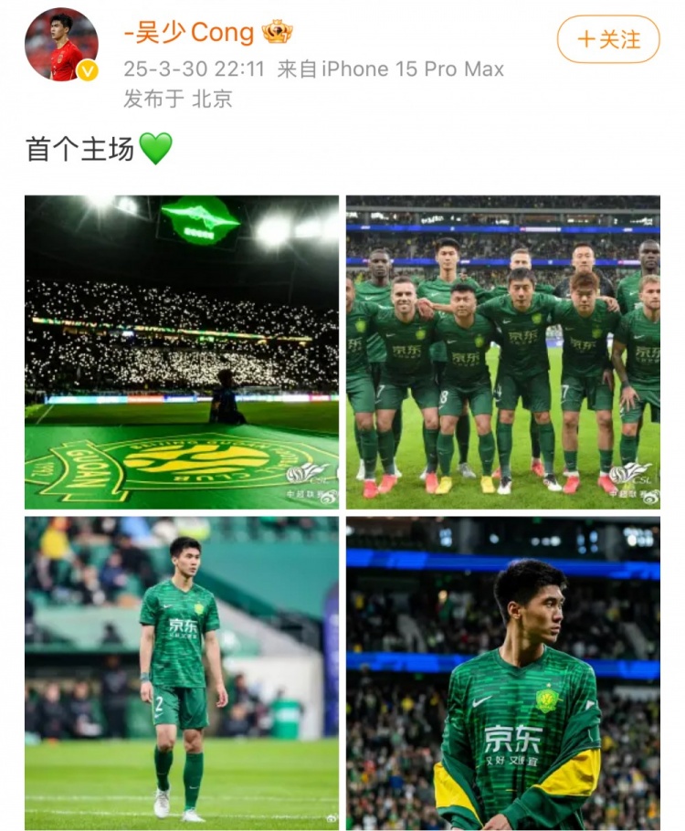 主場(chǎng)1-1戰(zhàn)平蓉城，國(guó)安后衛(wèi)吳少聰社媒曬比賽照：首個(gè)主場(chǎng)