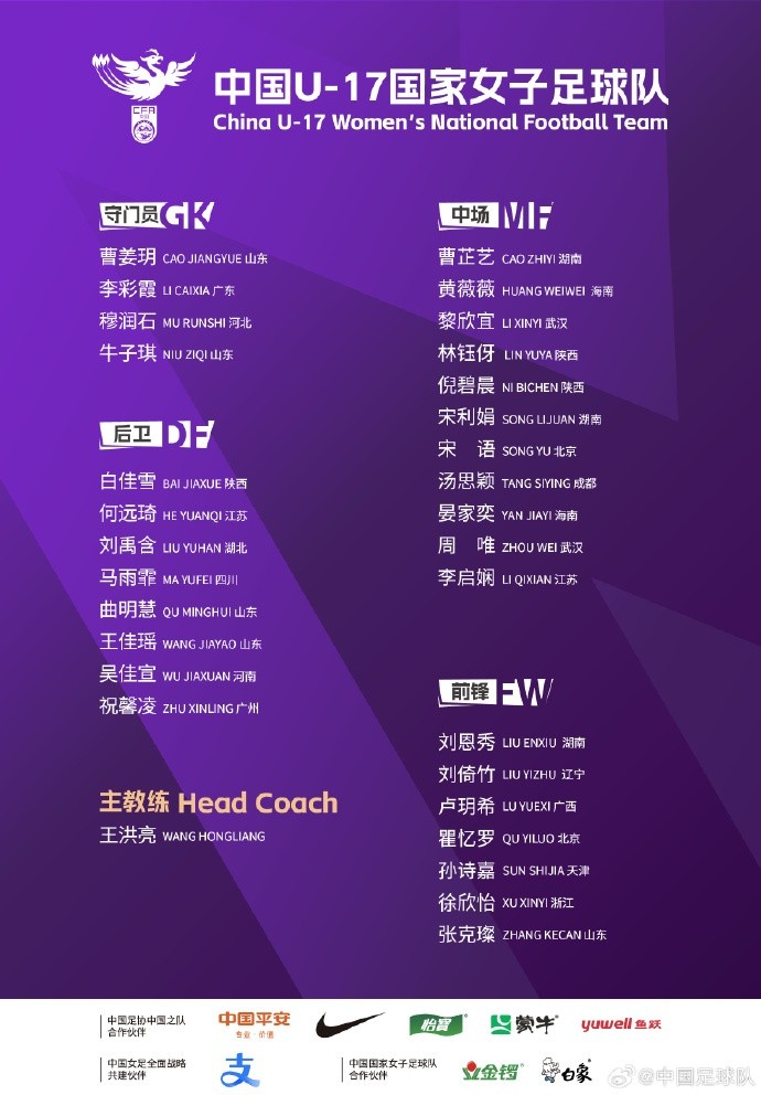U17女足30人將在蘇州集訓(xùn)備戰(zhàn)世界杯，姜寧、朱挺擔(dān)任訓(xùn)練員