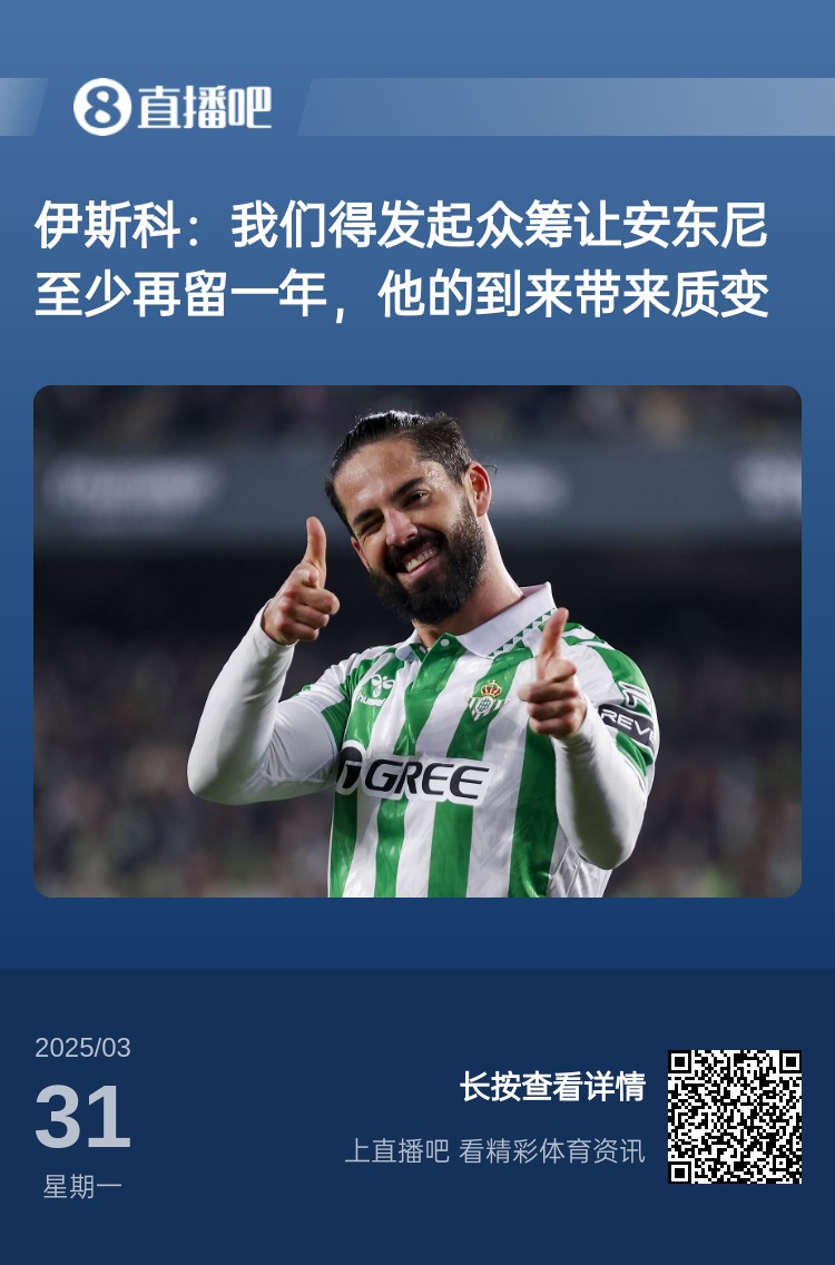 詹俊：如果安東尼賽季結(jié)束離開曼聯(lián)加盟貝蒂斯，是不是皆大歡喜？