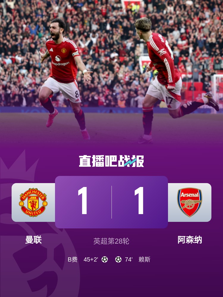 5場不勝！曼聯(lián)近5場英超對阿森納1平4負(fù)