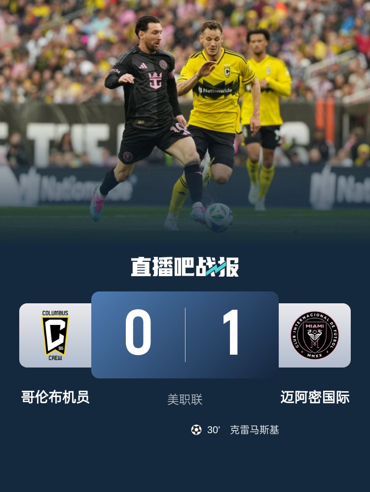 5勝3平！邁阿密國際是本賽季唯一美職聯(lián)比賽不敗球隊