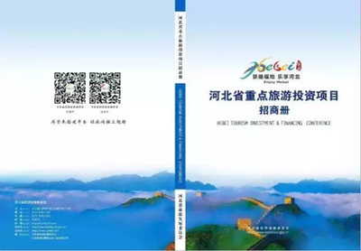 2333億現(xiàn)場(chǎng)簽約！河北旅游投資大爆發(fā)