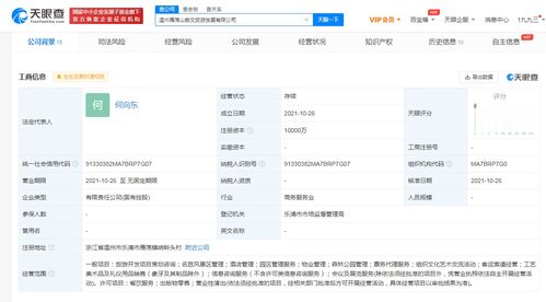 歡瑞跨界布局 成立旅游公司，探索文旅融合新路徑